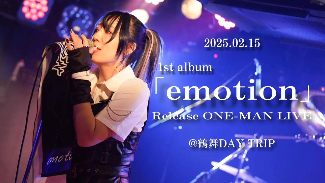 1st album 「emotion」 -Release ONE-MAN LIVE- ライブ映像ポストカード