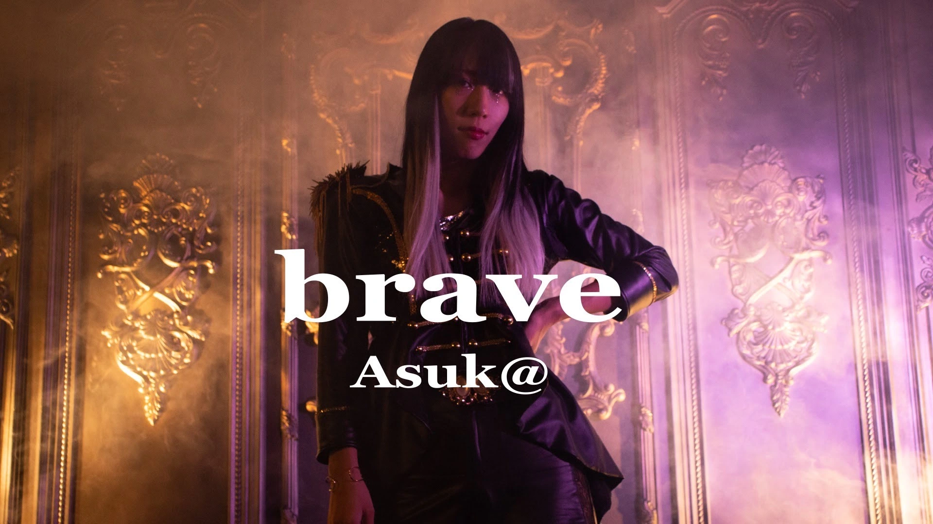 braveのMVサムネイル