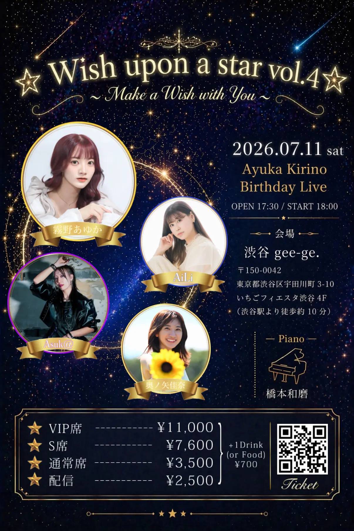 7/11開催ライブのフライヤー